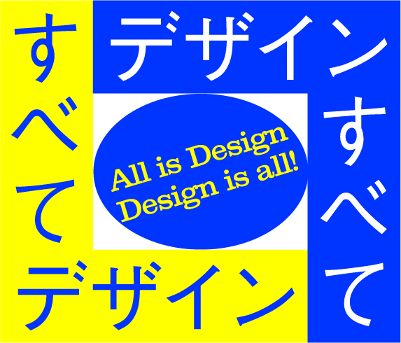 前橋工科大学工学デザインプログラムイメージロゴ